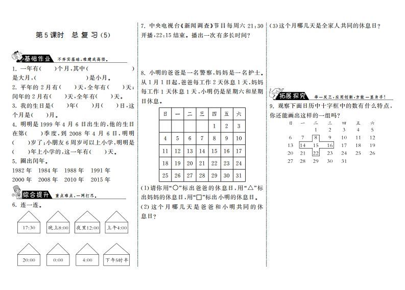 三年级数学上册9.5总复习（5）·（北师大版）-七宝：认真做好一件事