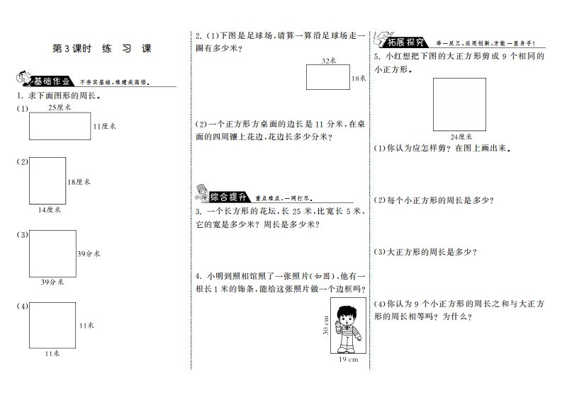 三年级数学上册5.3练习课·（北师大版）-七宝：认真做好一件事