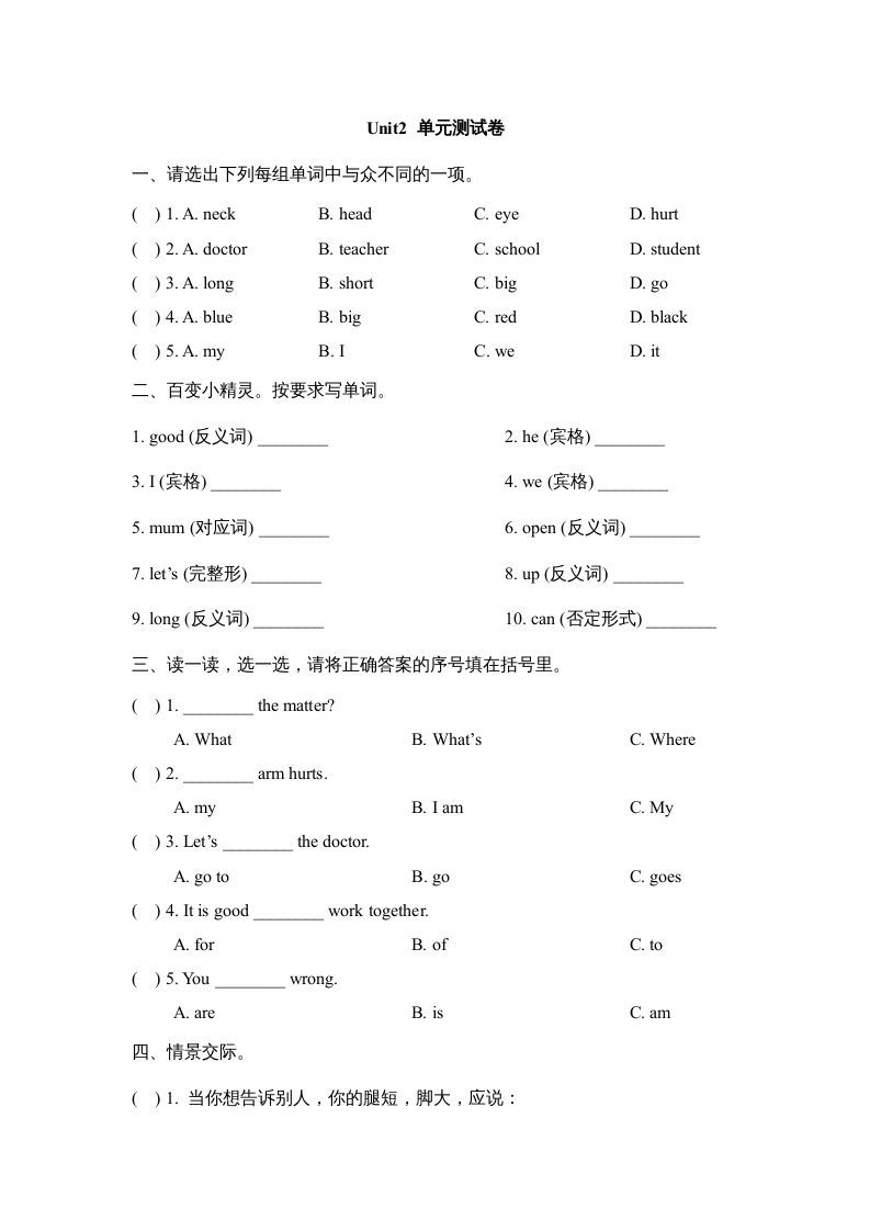 三年级英语上册Unit2_单元测试卷（人教版一起点）-七宝：认真做好一件事