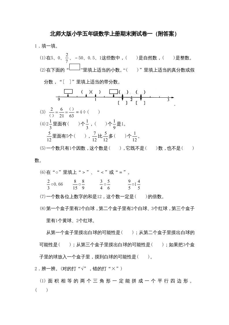 五年级数学上册期末试卷4（北师大版）-七宝：认真做好一件事