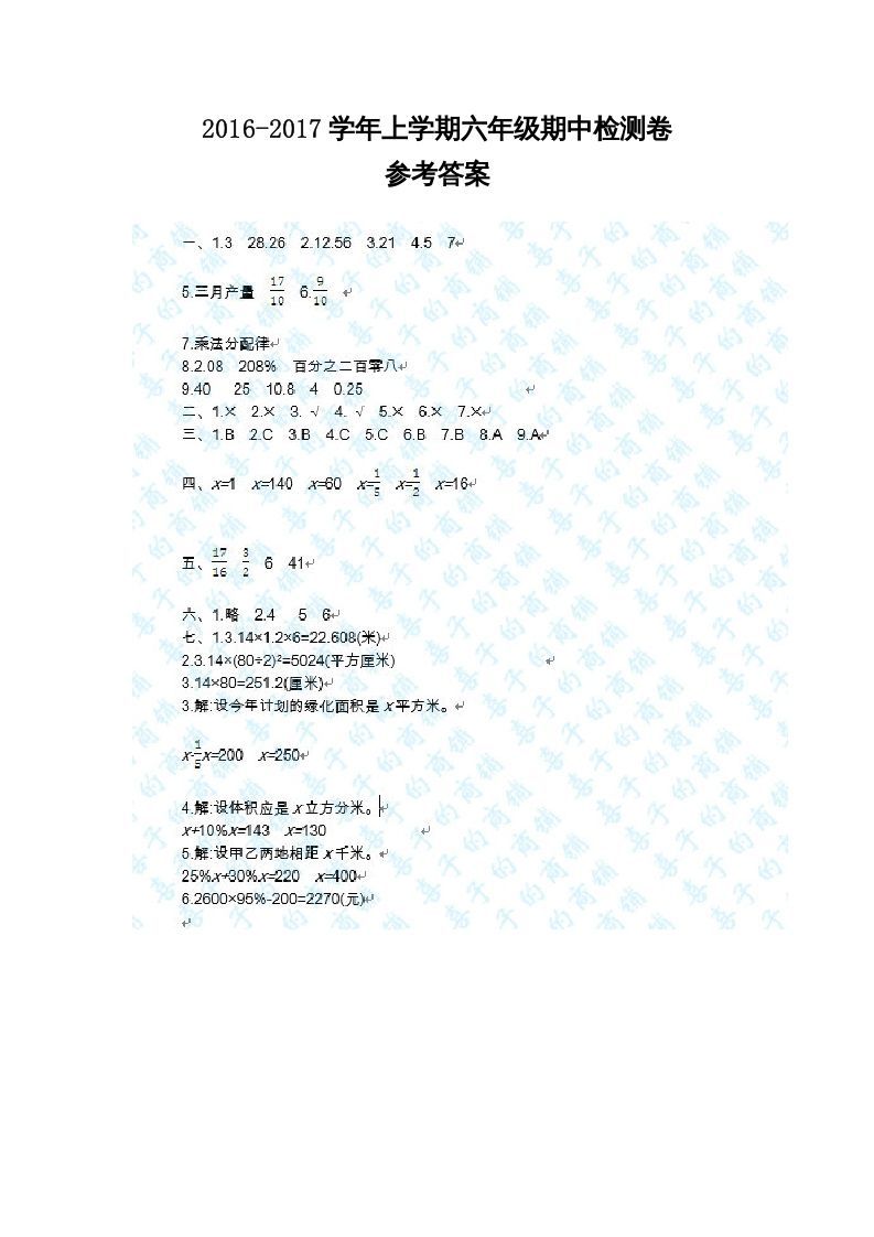 六年级数学上册期中试卷1答案（北师大版）-七宝：认真做好一件事