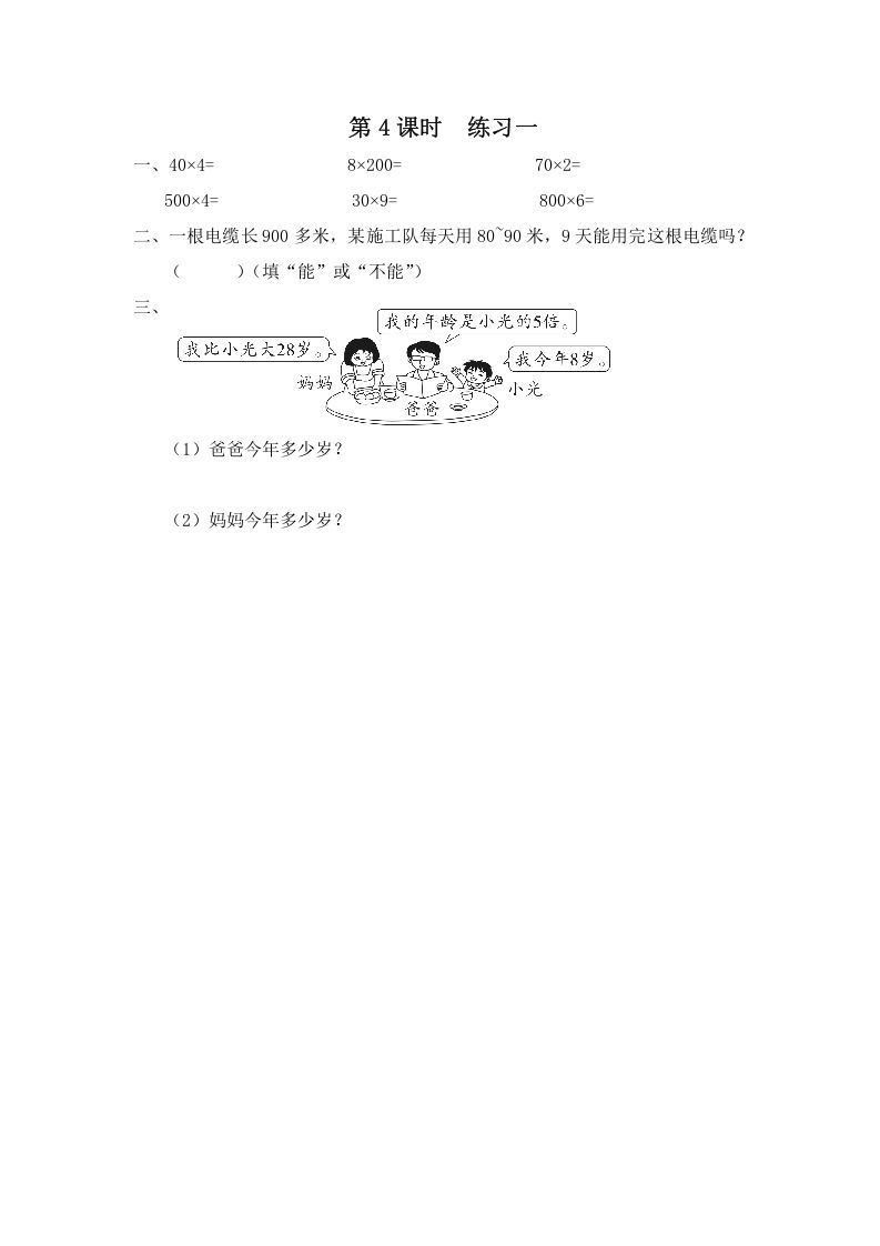 三年级数学上册第4课时练习一（苏教版）-七宝：认真做好一件事