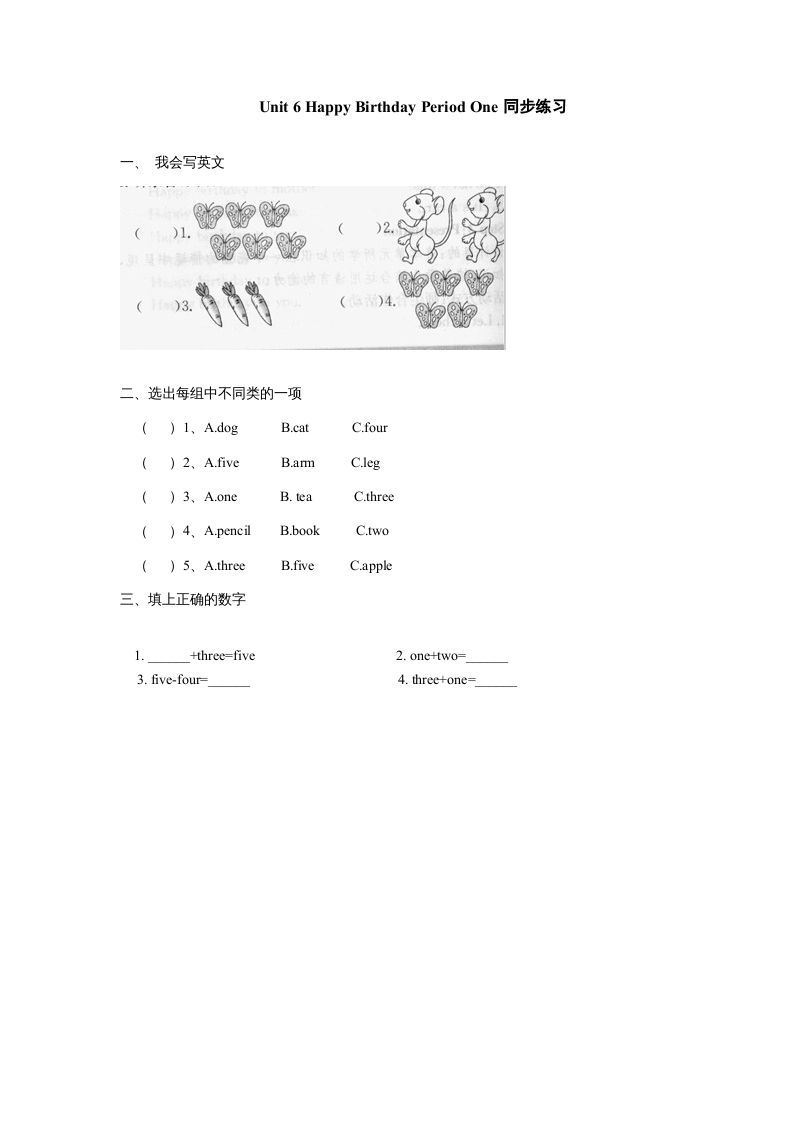 三年级英语上册Unit6《Happybirthday!》第1课时同步练习（人教PEP）-七宝：认真做好一件事