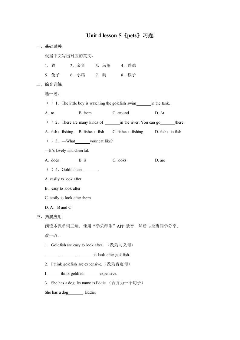 三年级英语上册Unit4《Pets》Lesson5习题（人教版一起点）-七宝：认真做好一件事