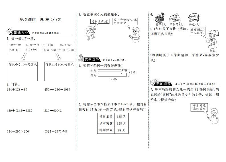 三年级数学上册9.2总复习（2）·（北师大版）-七宝：认真做好一件事