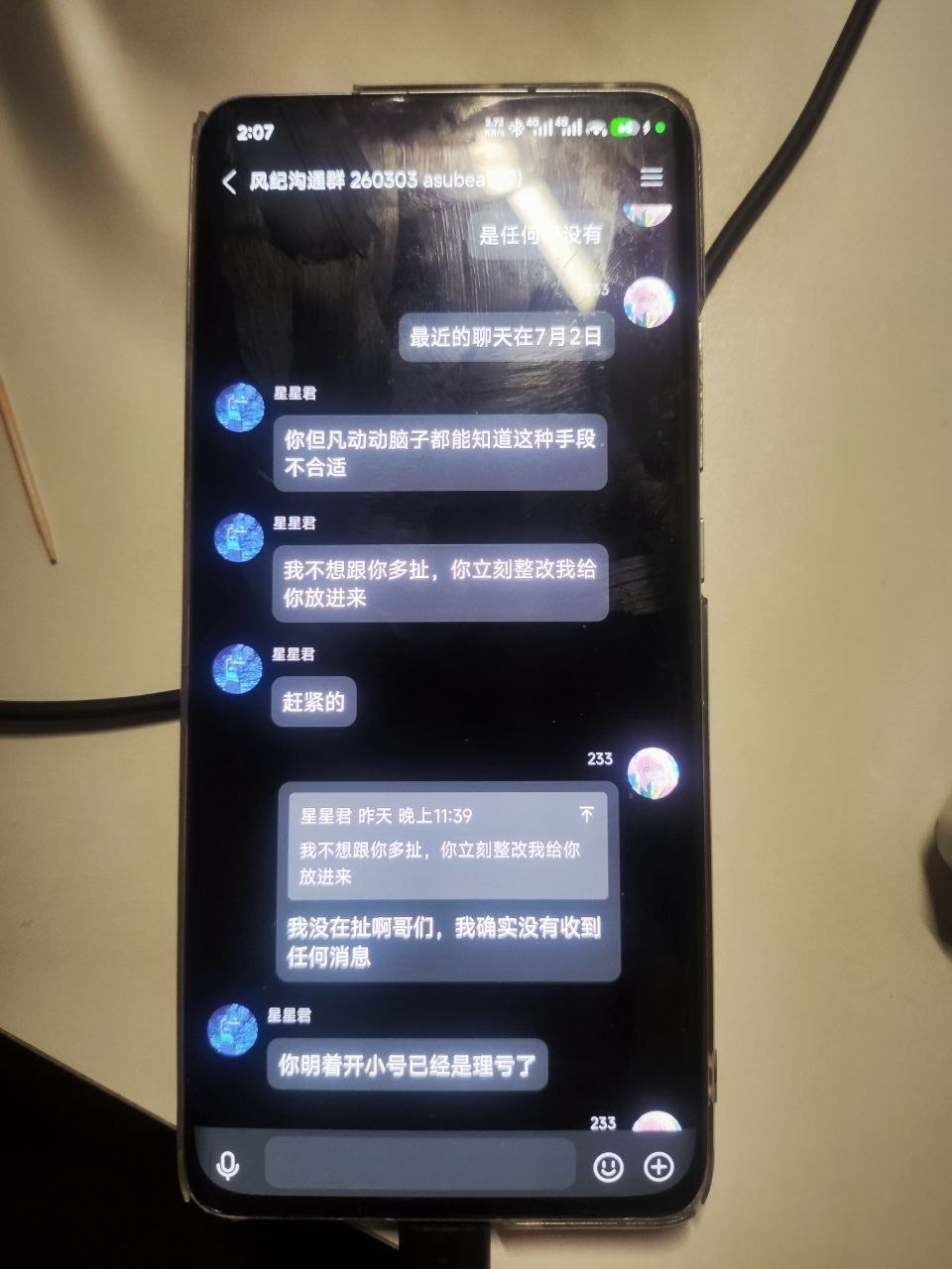  聊天记录