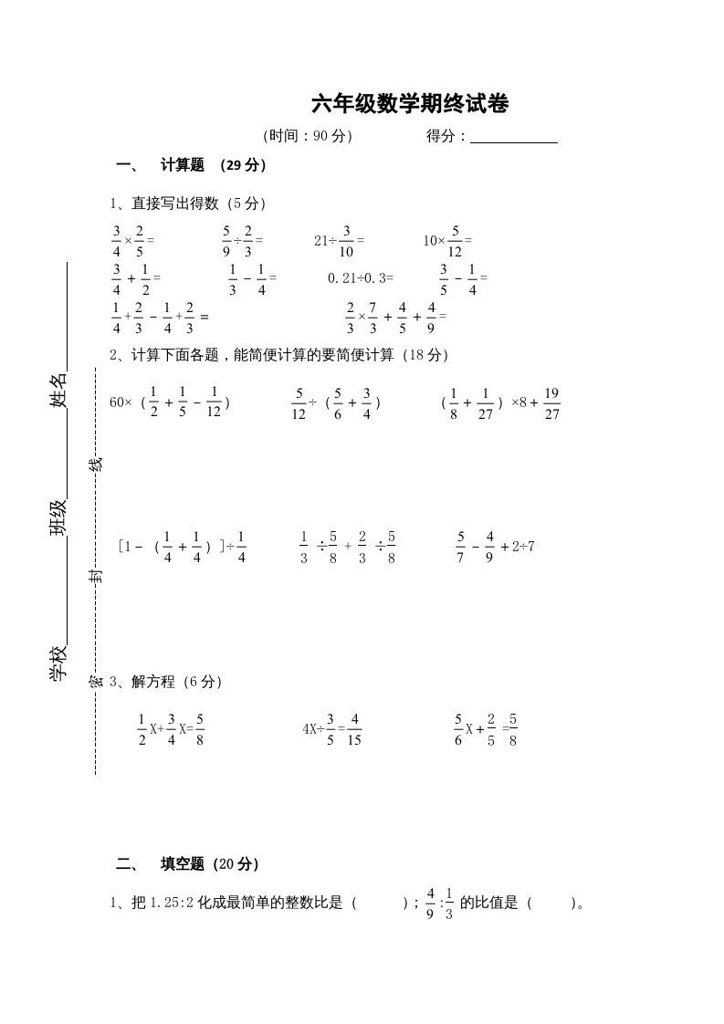 六年级数学上册苏教版六年级上学期期末测试卷3期末检测试卷（苏教版）-七宝：认真做好一件事
