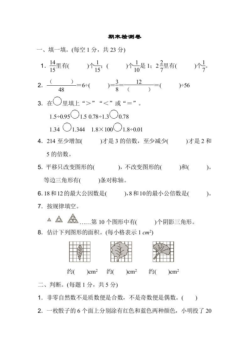 五年级数学上册期末练习(4)（北师大版）-七宝：认真做好一件事