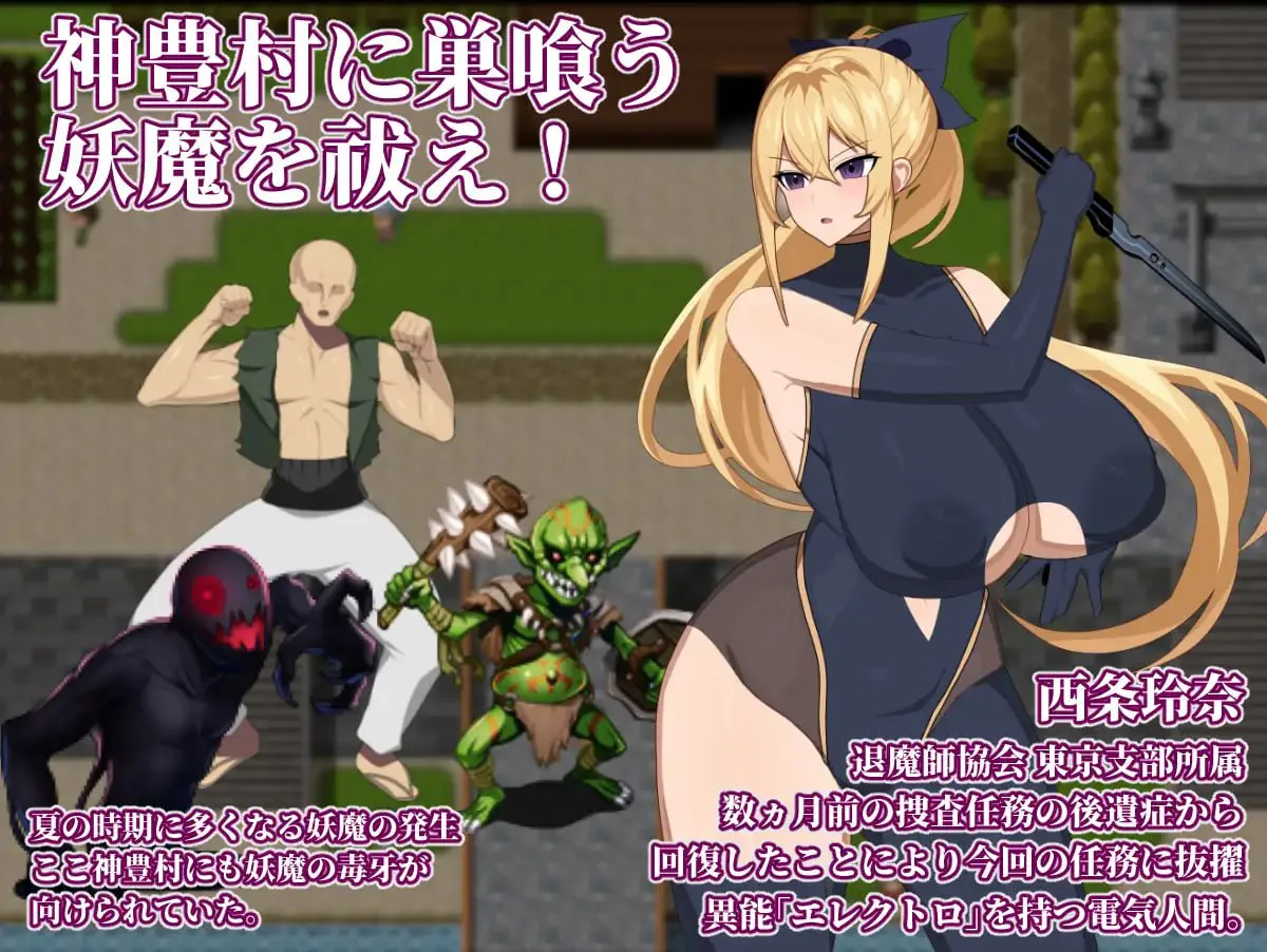 退魔师玲奈2 调查神丰村的妖魔异变/退魔師レイナ2神豊村の妖魔異変を調査せよ V1.0|角色扮演|容量468MB|官方中文版-星游乐园
