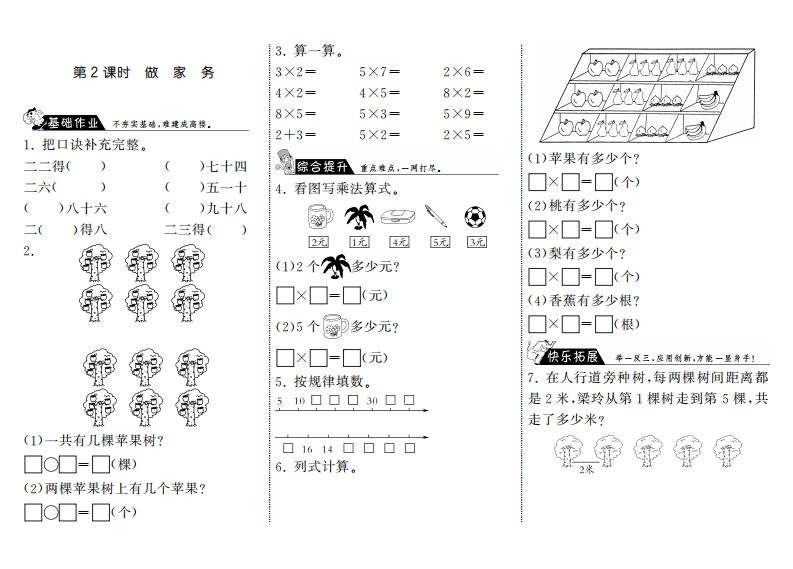 二年级数学上册5.2做家务·（北师大版）-七宝：认真做好一件事