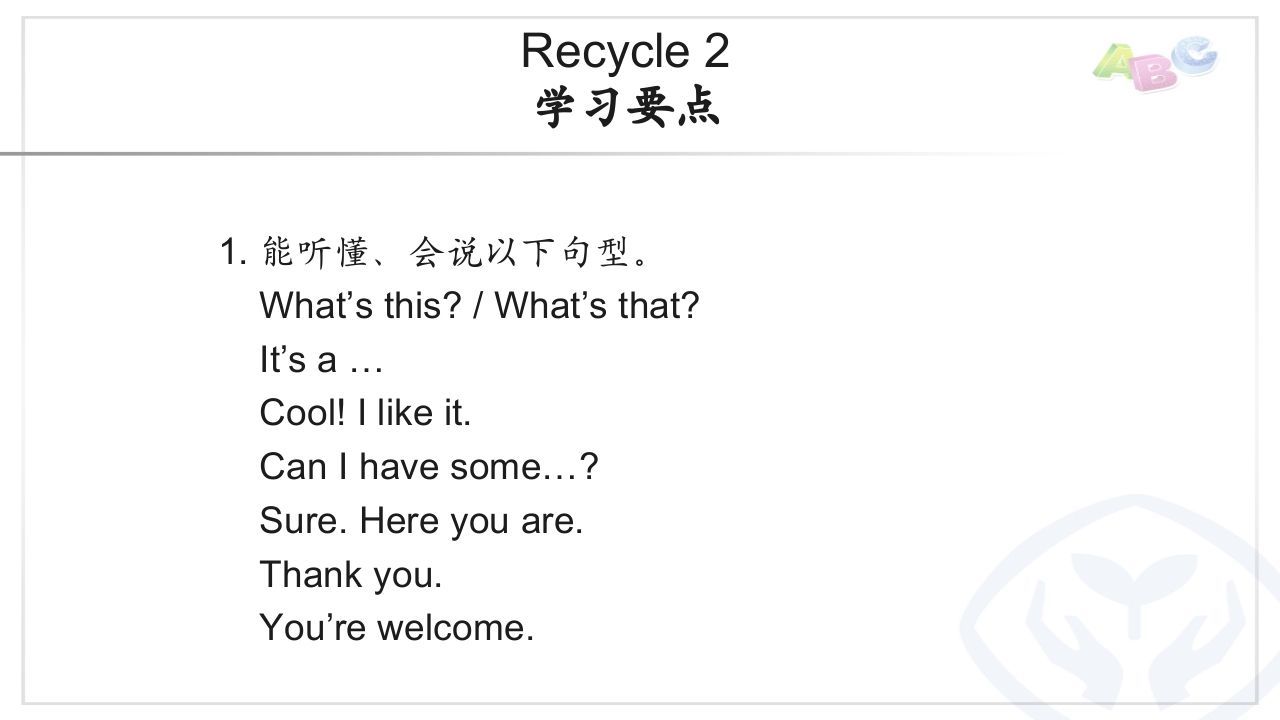 三年级英语上册PEP三英上Recycle2学习要点（人教PEP）-七宝：认真做好一件事
