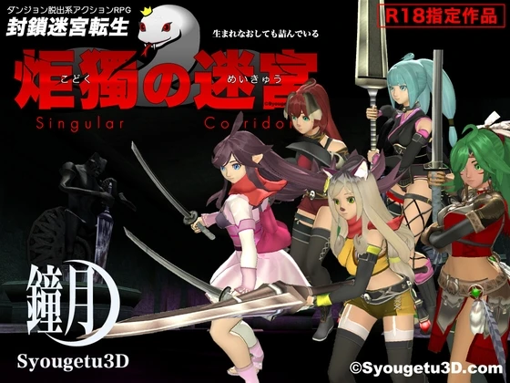 封锁迷宫转生「炬独之迷宫」/封鎖迷宮転生「炬獨の迷宮」 V1.0066|动作冒险|容量1.8GB|官方中文版-星游乐园