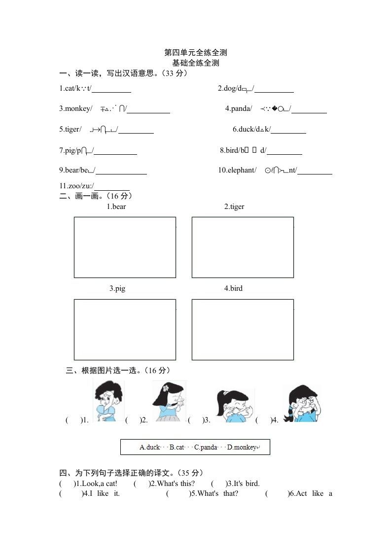 三年级英语上册Unit4Weloveanimals-单元检测（人教PEP）-七宝：认真做好一件事