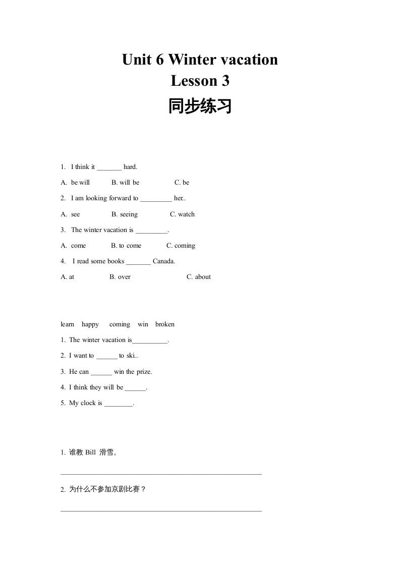 六年级英语上册同步练习Unit6Leson3（人教版一起点）-七宝：认真做好一件事