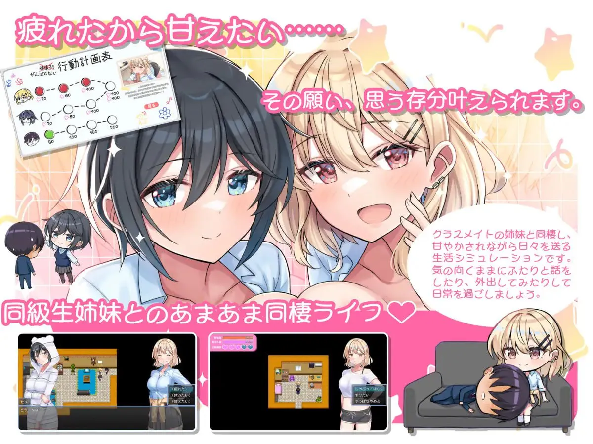 与甜蜜姐妹的慵懒治愈生活/あまあま姉妹とゆるゆる癒され性活 V1.0|角色扮演|容量666MB|汉化版-星游乐园