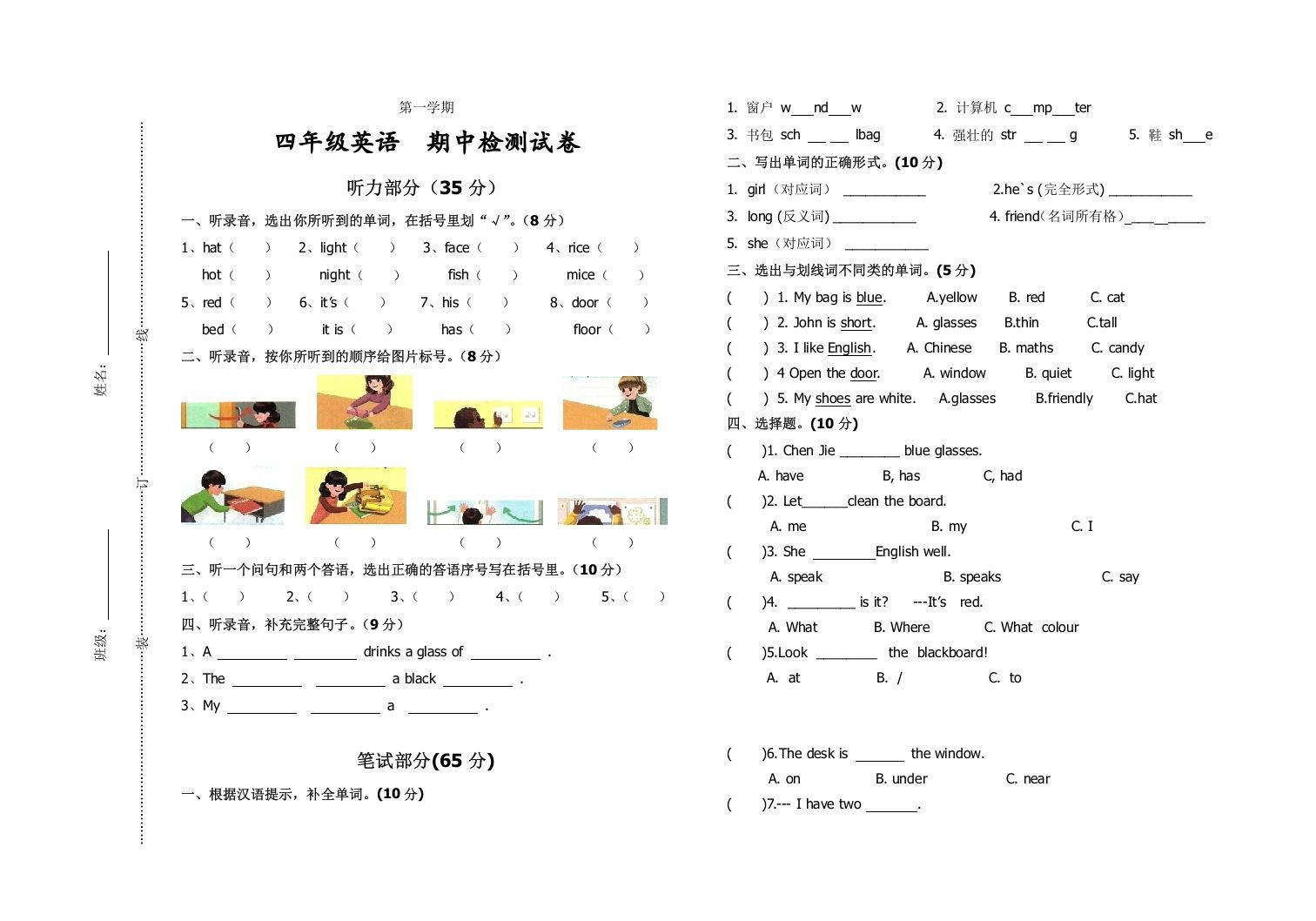 四年级英语上册期中测试题8（含听力材料）（人教PEP）-七宝：认真做好一件事