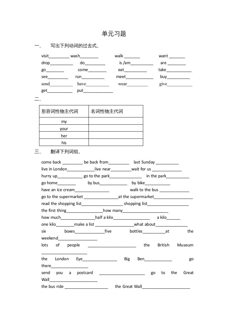 五年级英语上册单元习题（人教版一起点）-七宝：认真做好一件事