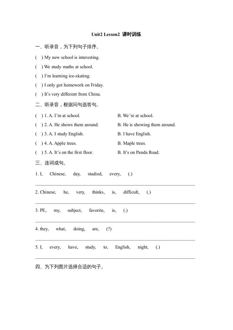 六年级英语上册Unit2_Lesson2_课时训练（人教版一起点）-七宝：认真做好一件事