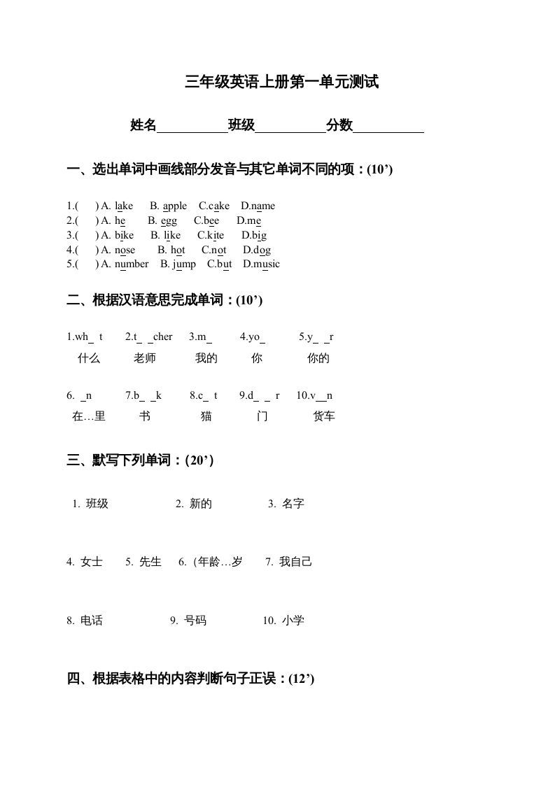 三年级英语上册第一单元测试(2)（人教版一起点）-七宝：认真做好一件事
