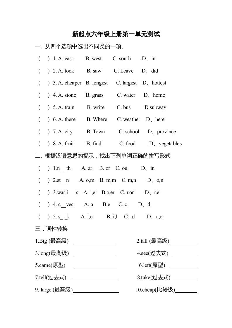 六年级英语上册第一单元测试题（人教版一起点）-七宝：认真做好一件事