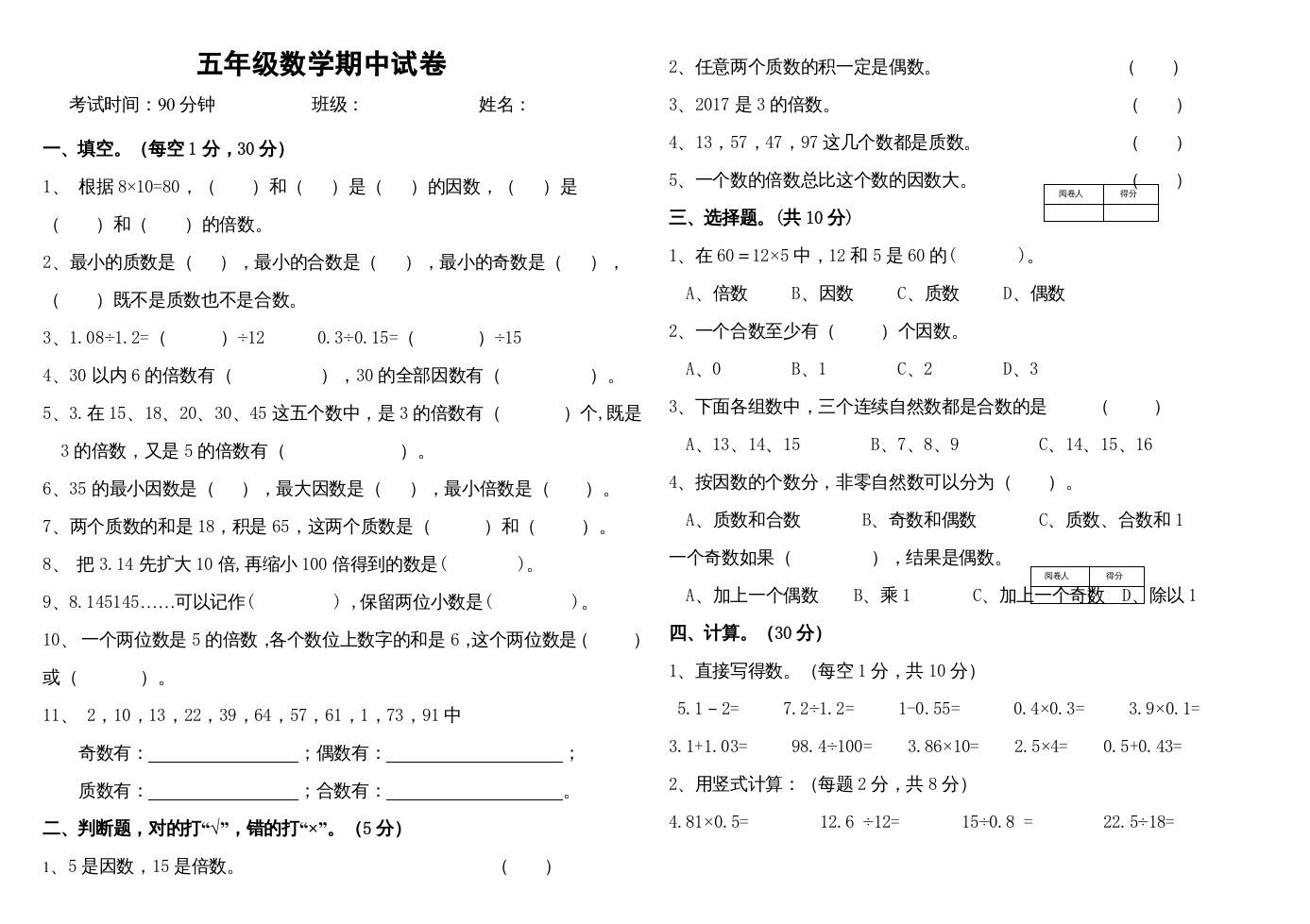 五年级数学上册期中练习(2)（北师大版）-七宝：认真做好一件事