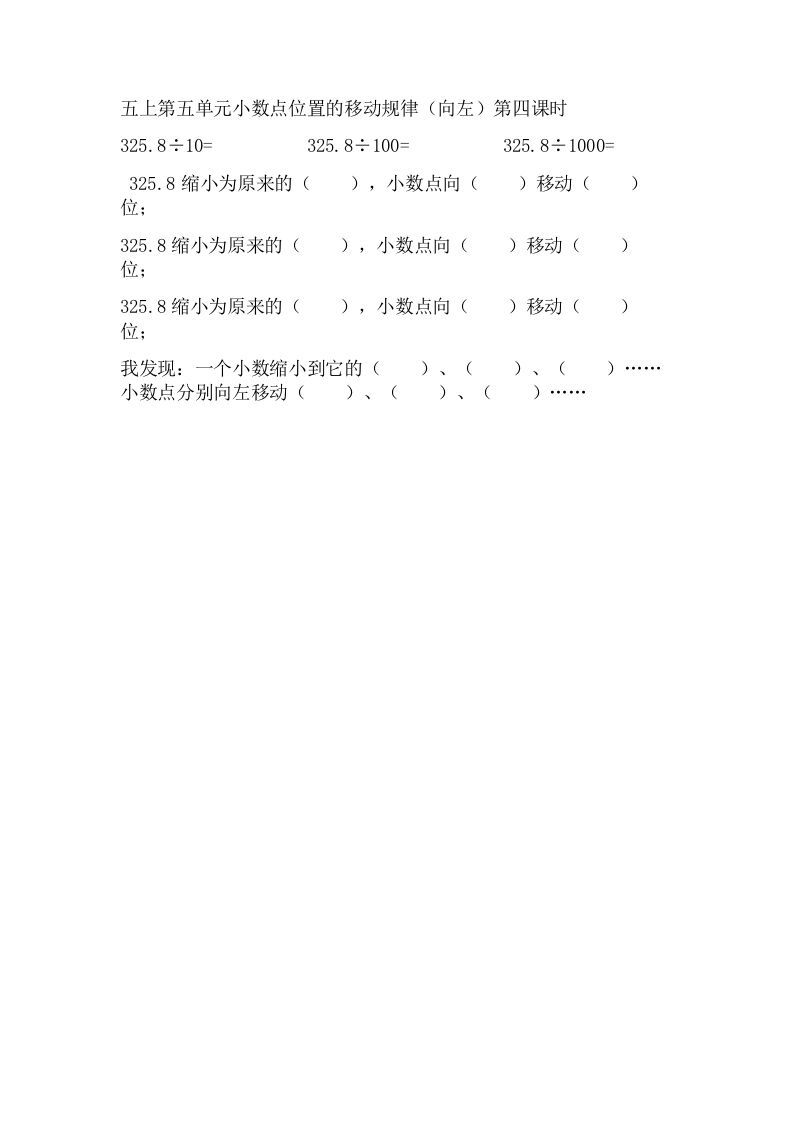 五年级数学上册5.4小数点位置的移动规律（向左）（苏教版）-七宝：认真做好一件事
