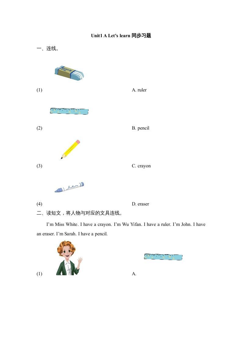 三年级英语上册小学英语二年级上册（一起）Unit1_A_Let’s_learn同步习题(1)（人教版一起点）-七宝：认真做好一件事