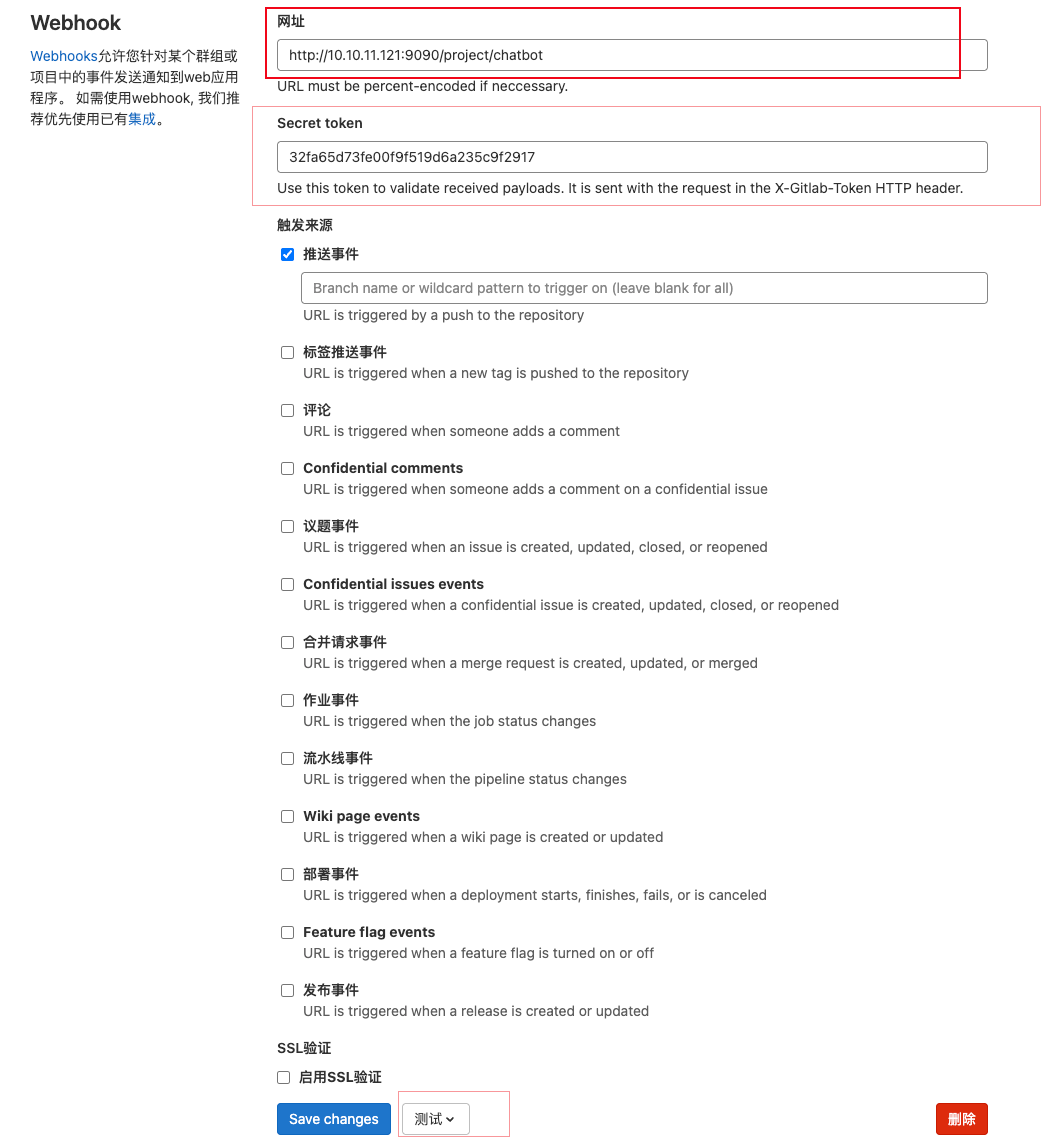 配置GitLab Webhook