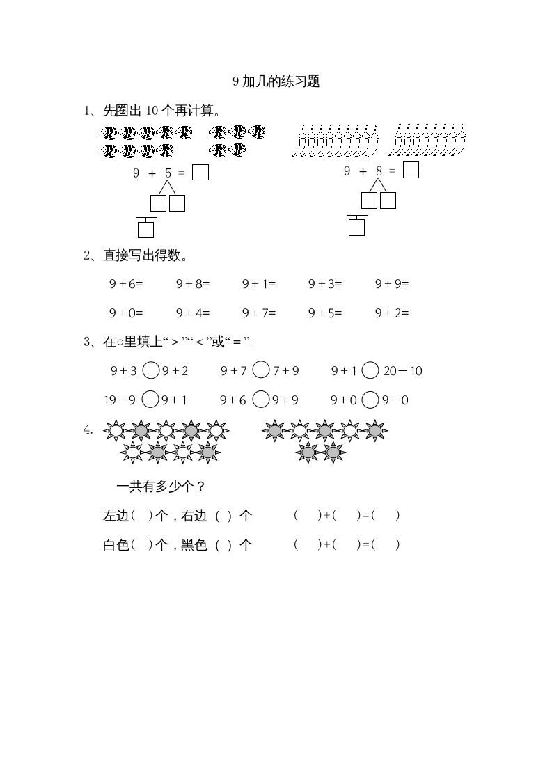 一年级数学上册10.19加几（苏教版）-七宝：认真做好一件事