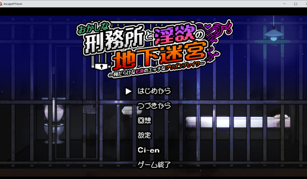 奇异监狱与淫欲地下迷宫 ～破绽百出的七奈的色情越狱～/おかしな刑務所と淫欲の地下迷宮 ～隙だらけな七奈のエッチなプリズンブレイク～ V1.0|动作冒险|容量601MB|汉化版-星游乐园