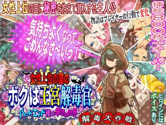 女尊之国的我是王宫解毒官 -Bad End后的幸福世界- 解毒大作战 V1.0.2|角色扮演|容量873MB|汉化版-星游乐园