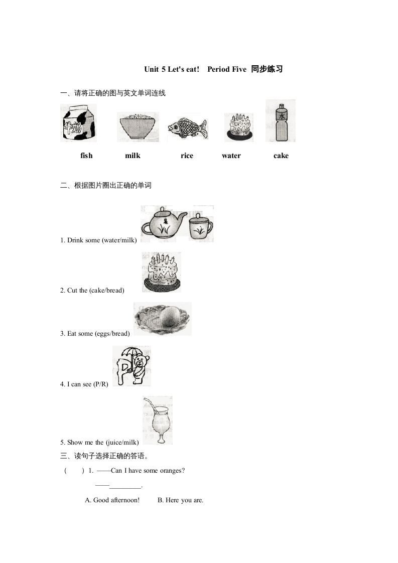 三年级英语上册Unit5《Let'seat!》第5课时同步练习（人教PEP）-七宝：认真做好一件事