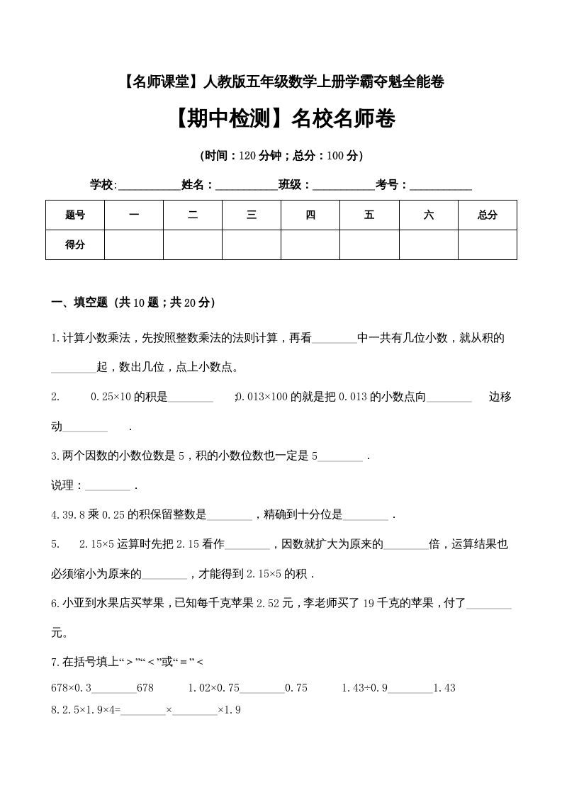 五年级数学上册期中检测名校名师卷（人教版）-七宝：认真做好一件事