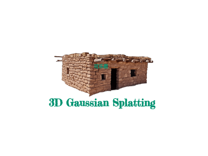 高斯溅射：重新定义 3D 场景渲染的突破性技术