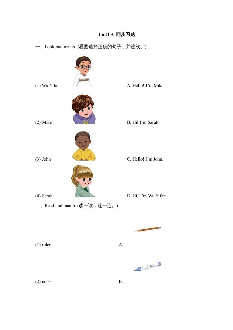 三年级英语上册Unit1_A_Let’s_learn同步习题(4)（人教版一起点）-七宝：认真做好一件事