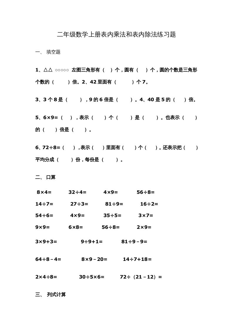 二年级数学上册新第6单元测试卷《表内乘法和表内除法二》（苏教版）-七宝：认真做好一件事