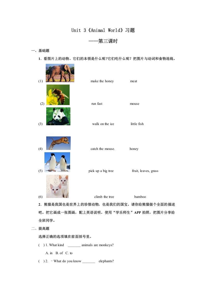 六年级英语上册Unit3习题——第三课时（人教版一起点）-七宝：认真做好一件事