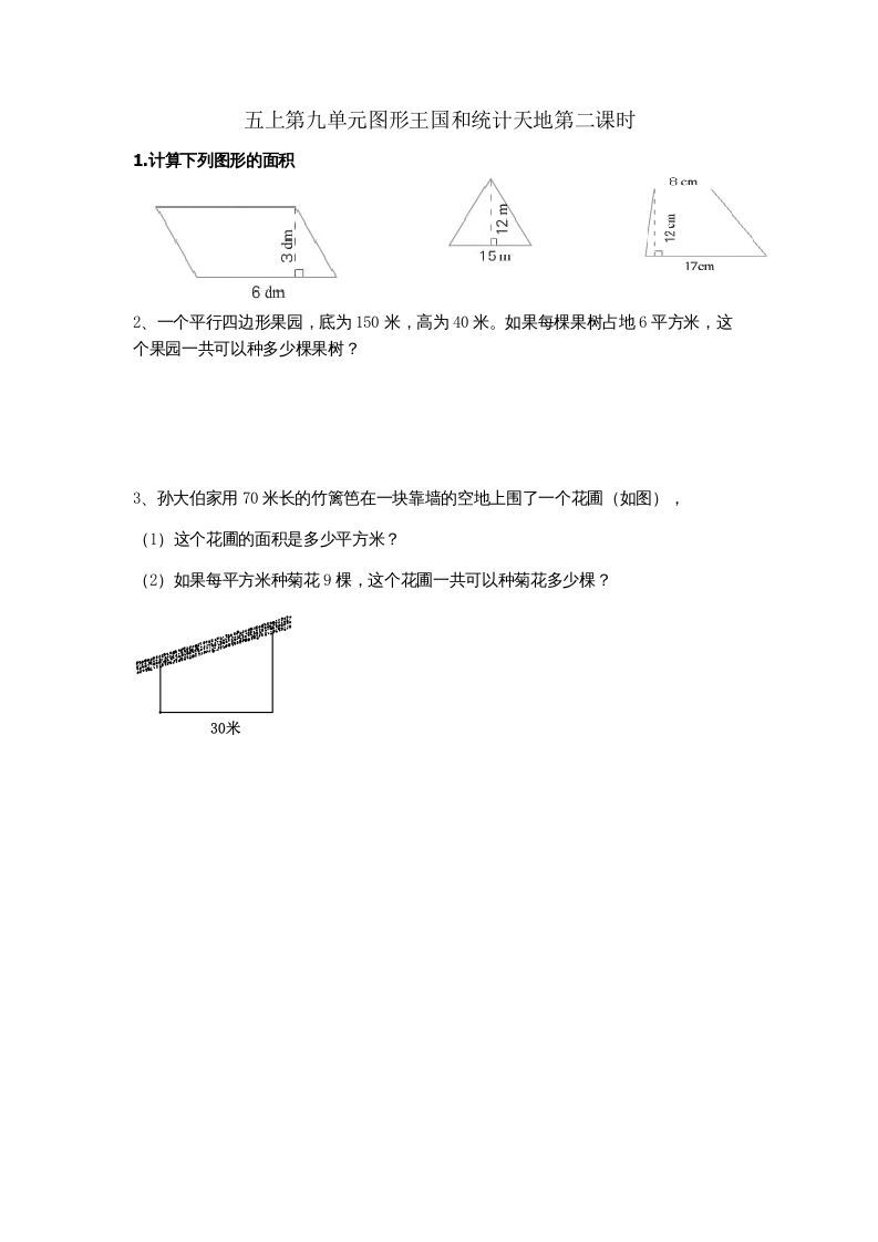 五年级数学上册9.2图形王国和统计天地（苏教版）-七宝：认真做好一件事