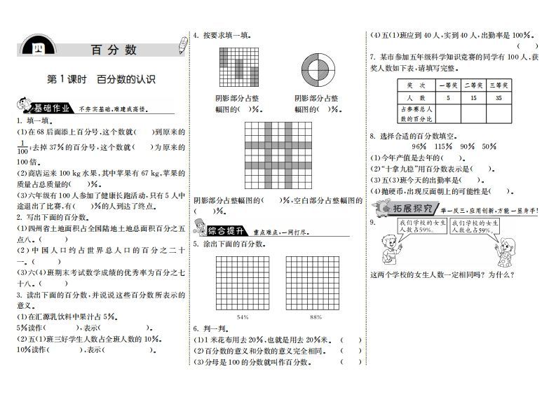 六年级数学上册4.1百分数的认识（北师大版）-七宝：认真做好一件事