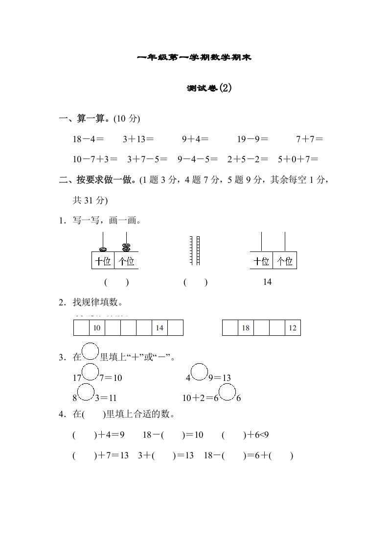 一年级数学上册期末练习(8)(北师大版)-七宝：认真做好一件事