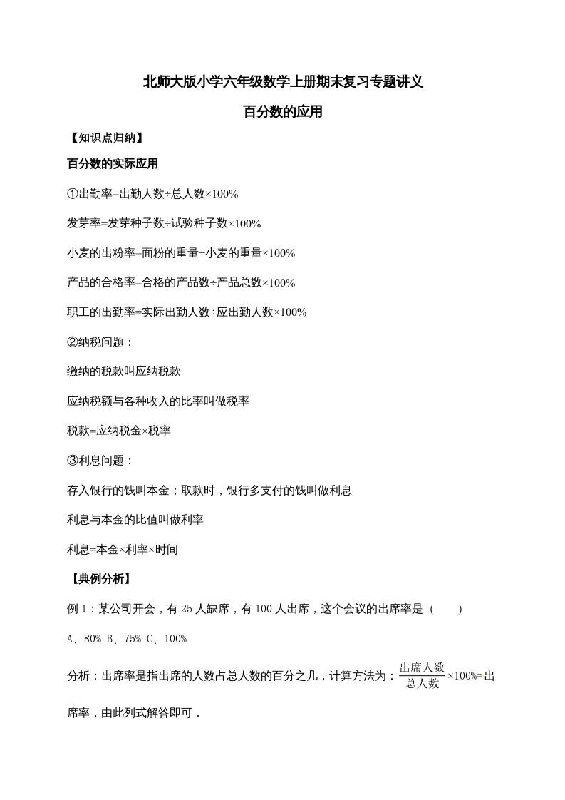 六年级数学上册7.百分数的应用（含详解）（北师大版）-七宝：认真做好一件事