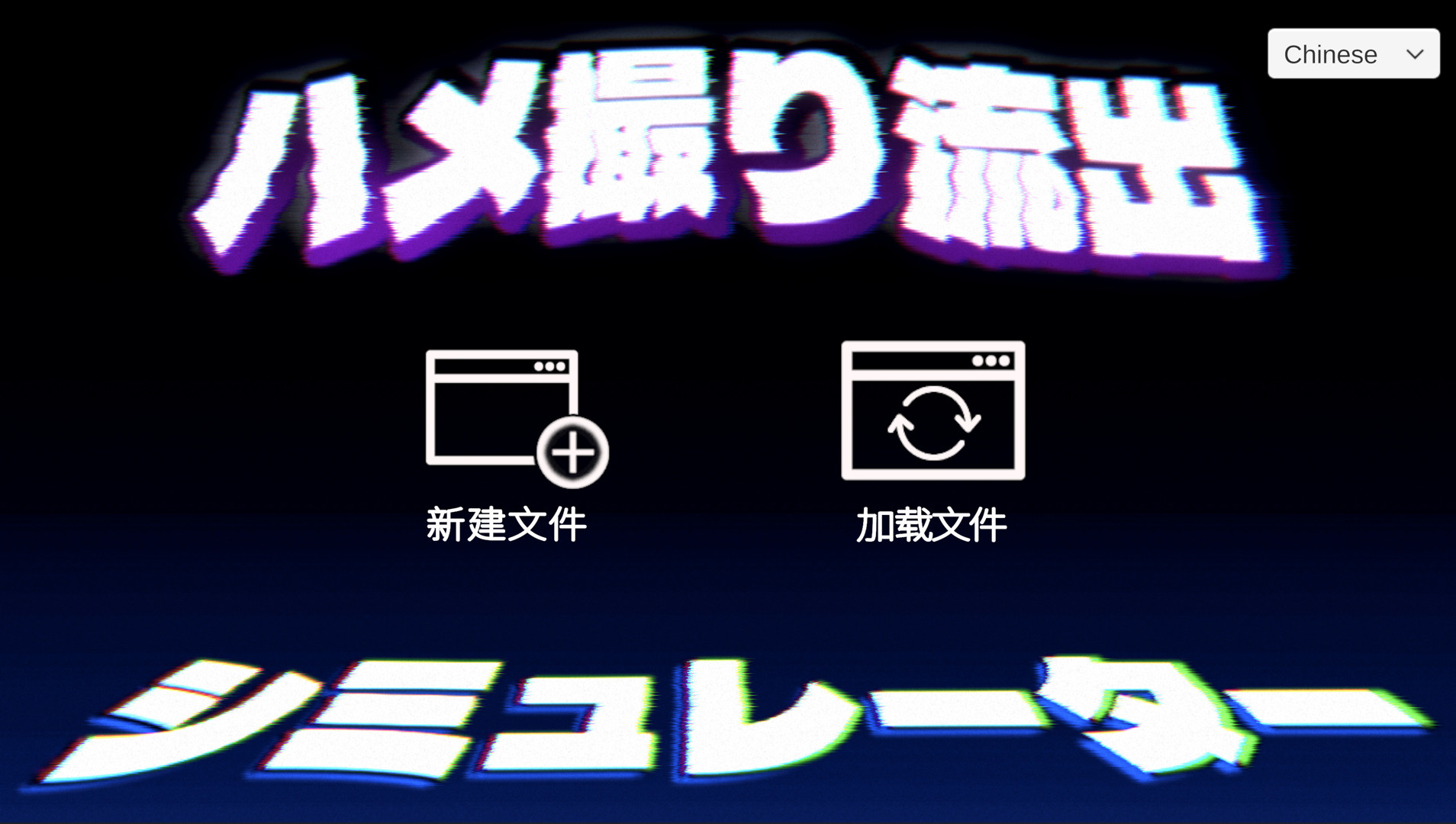 偷拍泄露模拟器/ハメ撮り流出シミュレーター V1.0|休闲益智|容量1.5GB|官方中文版-星游乐园