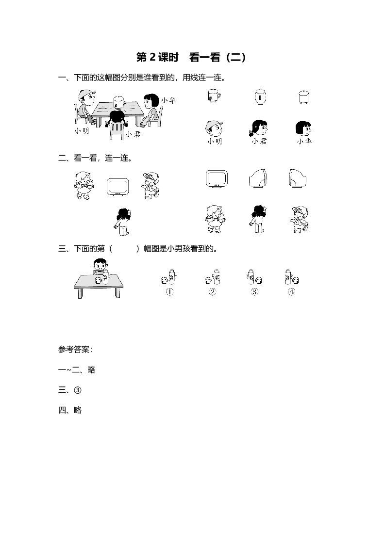 三年级数学上册第2课时看一看（二）（北师大版）-七宝：认真做好一件事