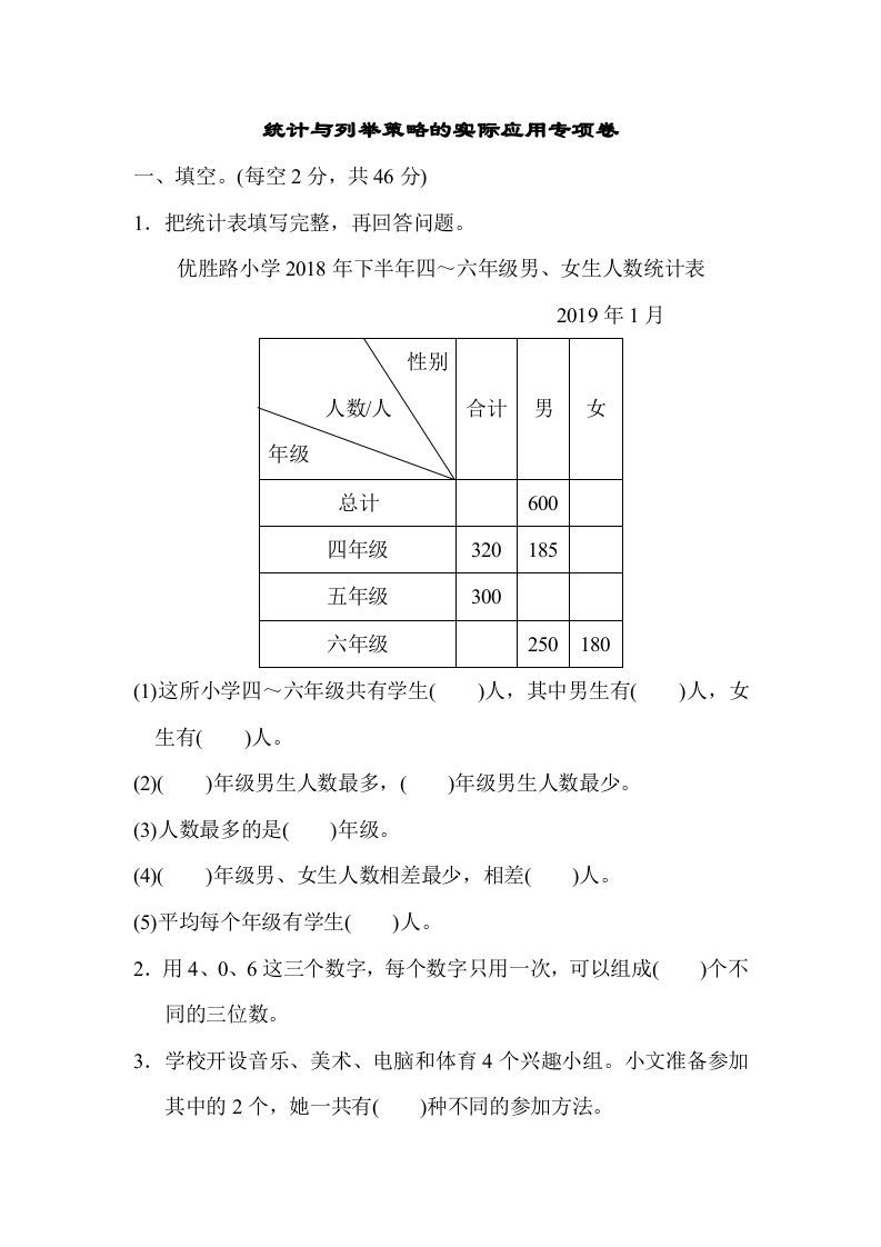 五年级数学上册专项复习卷5（苏教版）-七宝：认真做好一件事