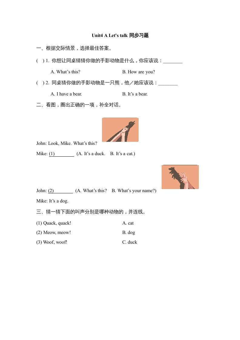 三年级英语上册Unit4_A_Let’s_learn同步习题(2)（人教版一起点）-七宝：认真做好一件事