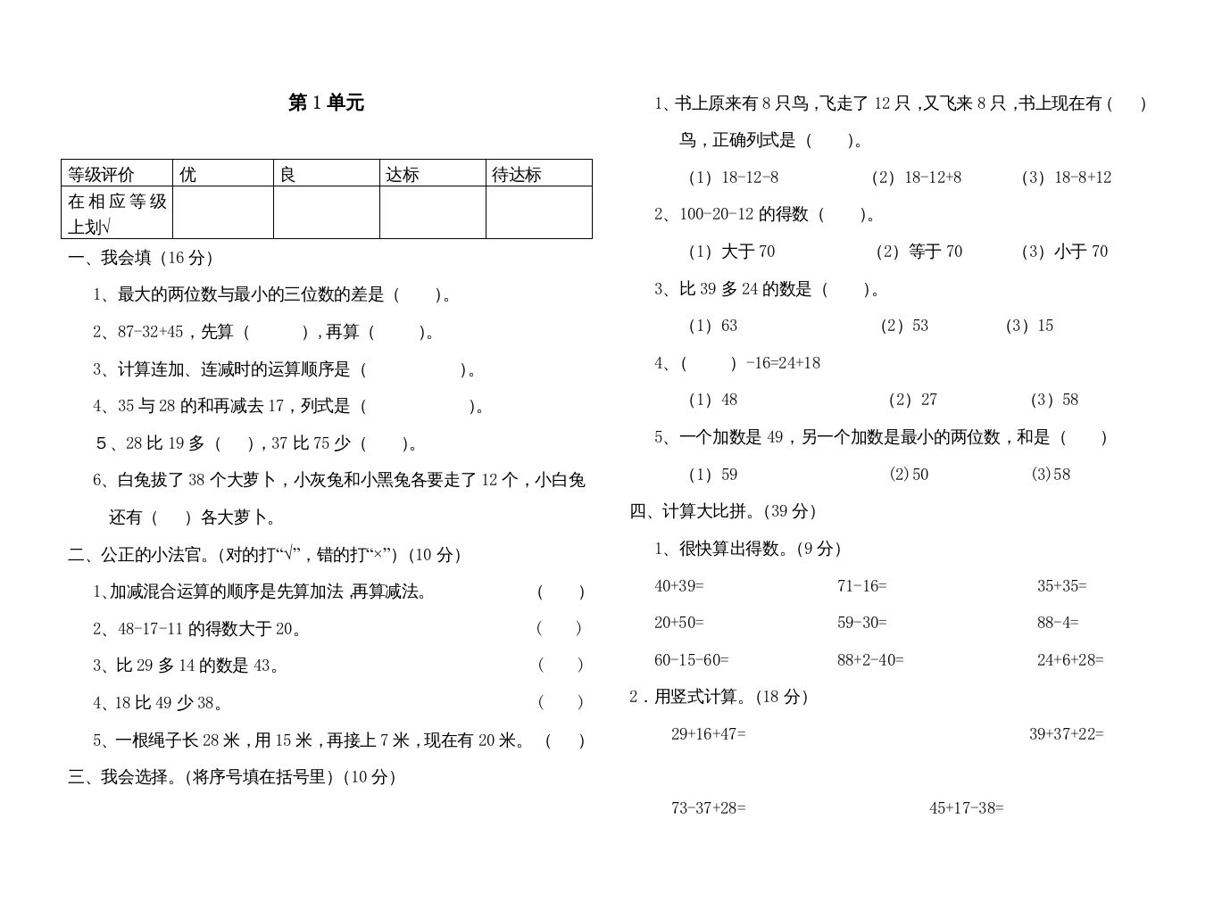 二年级数学上册册第1单元100以内的加法与减法（三）检测题（苏教版）-七宝：认真做好一件事
