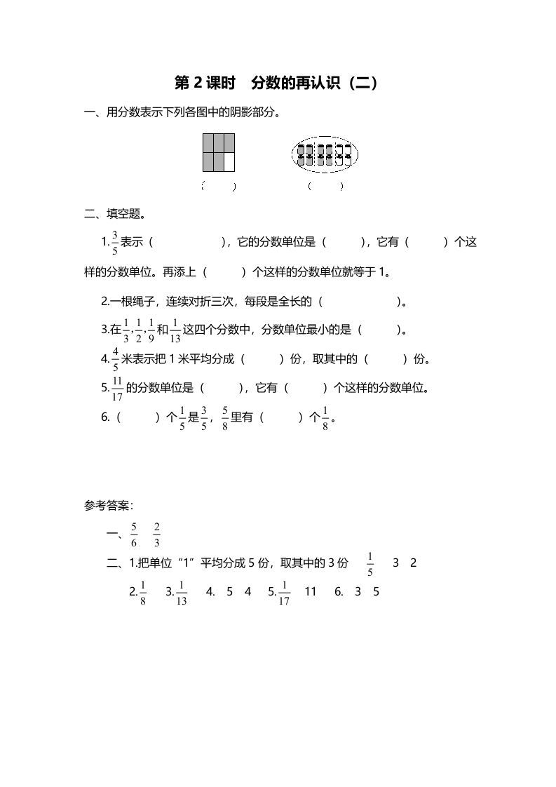 五年级数学上册第2课时分数的再认识（二）（北师大版）-七宝：认真做好一件事