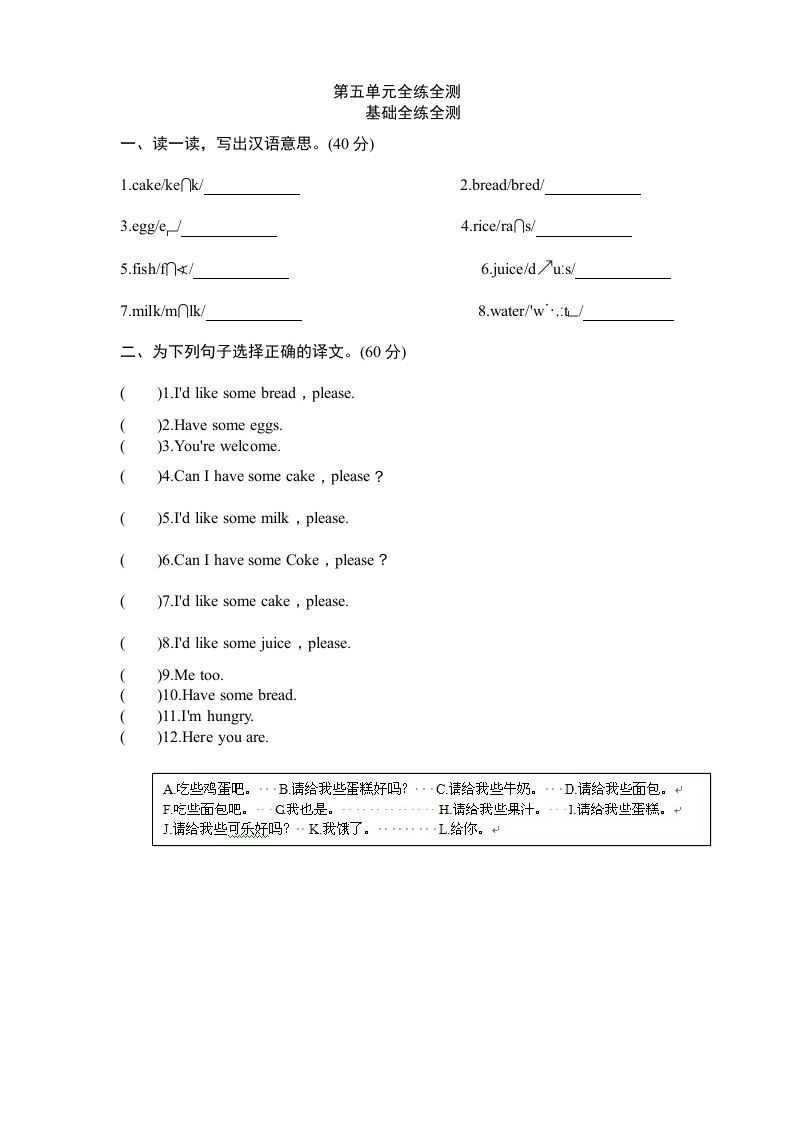 三年级英语上册Unit5《Let’seat》单元检测及答案（人教PEP）-七宝：认真做好一件事