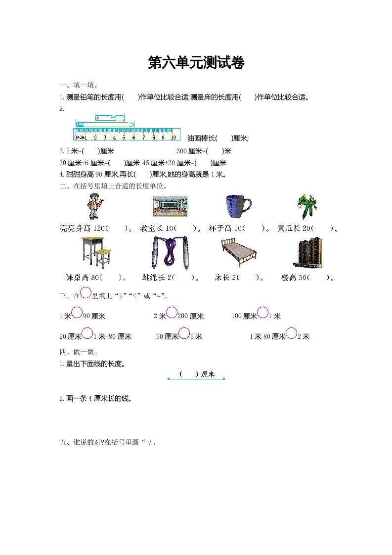 二年级数学上册第六单元测试卷及答案（北师大版）-七宝：认真做好一件事