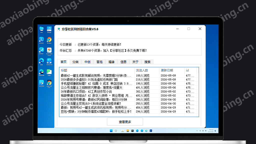 图片[1]-【分享社区】全网网创项目合集V5.7-七宝：认真做好一件事